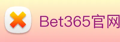 Bet365体育官网 Logo